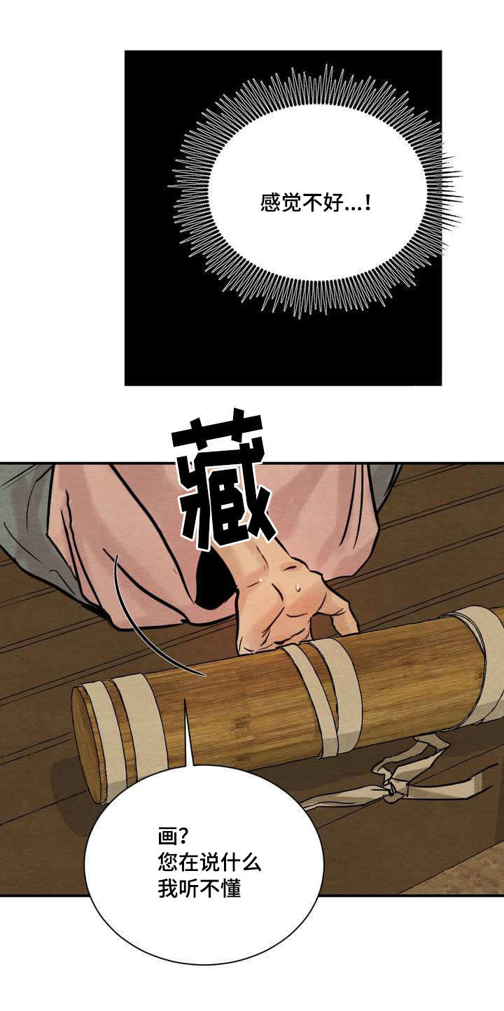 夜画漫画,第1话1图