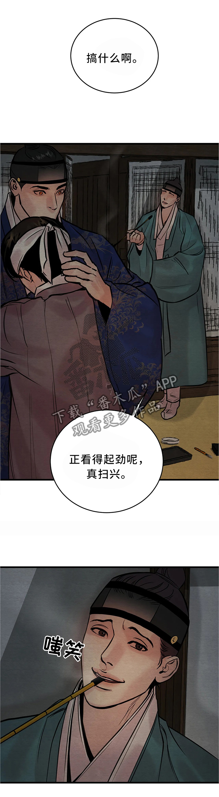 夜画漫画,第96话1图