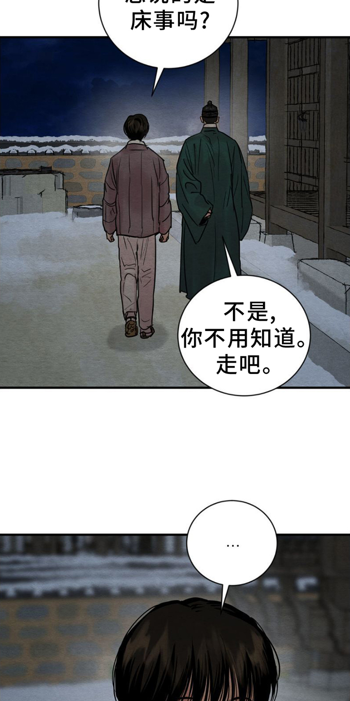 夜画漫画,第224话1图