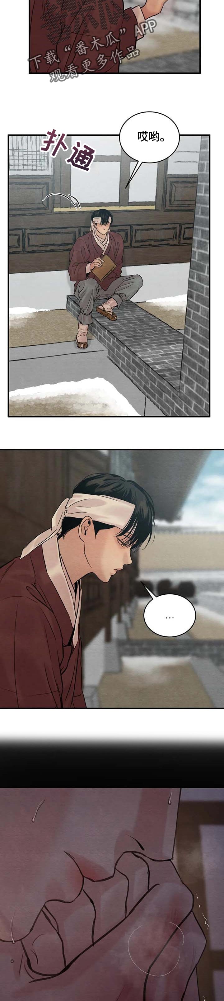 夜画漫画,第166话1图