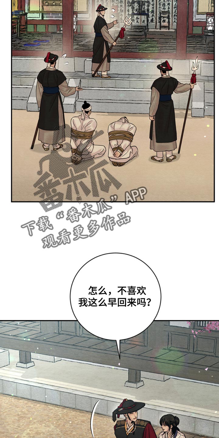 夜画漫画,第264话2图