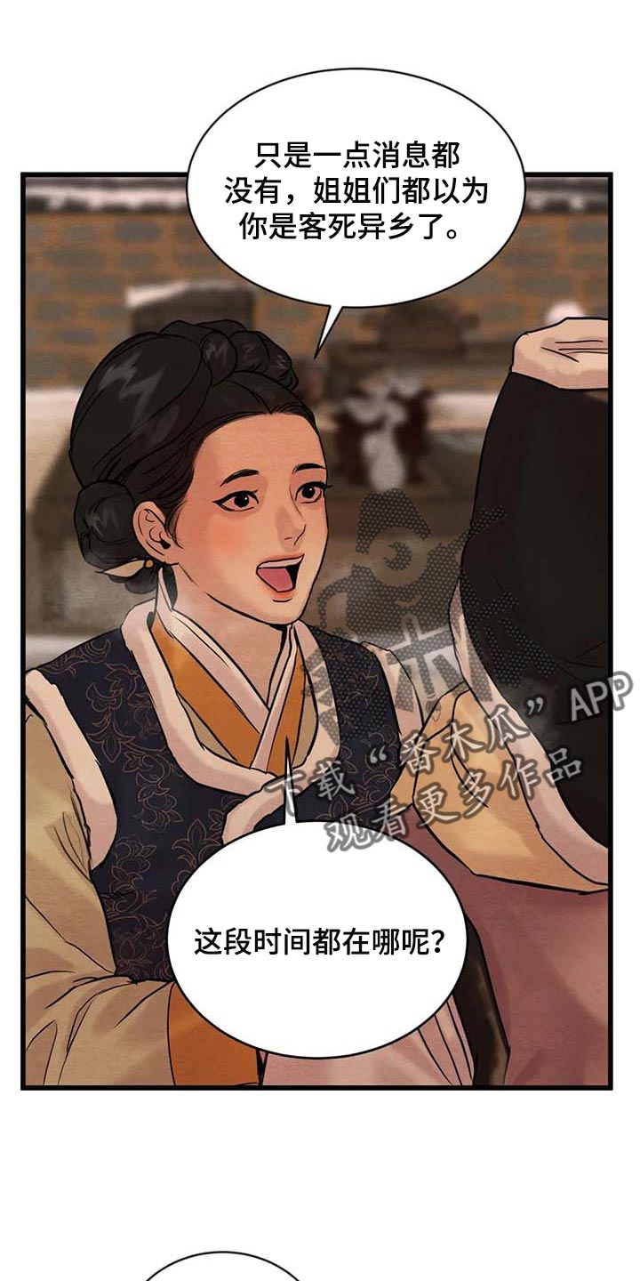 夜画漫画,第187话1图