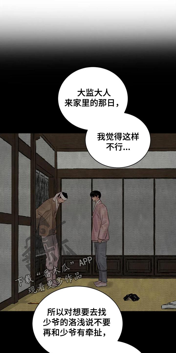 夜画漫画,第219话1图