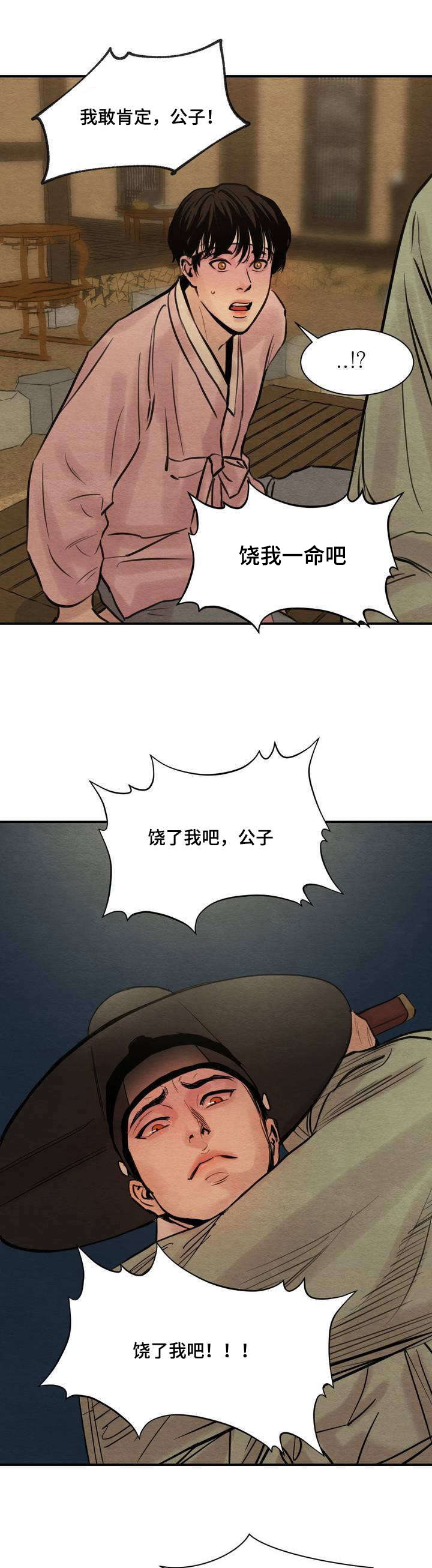夜画漫画,第1话1图