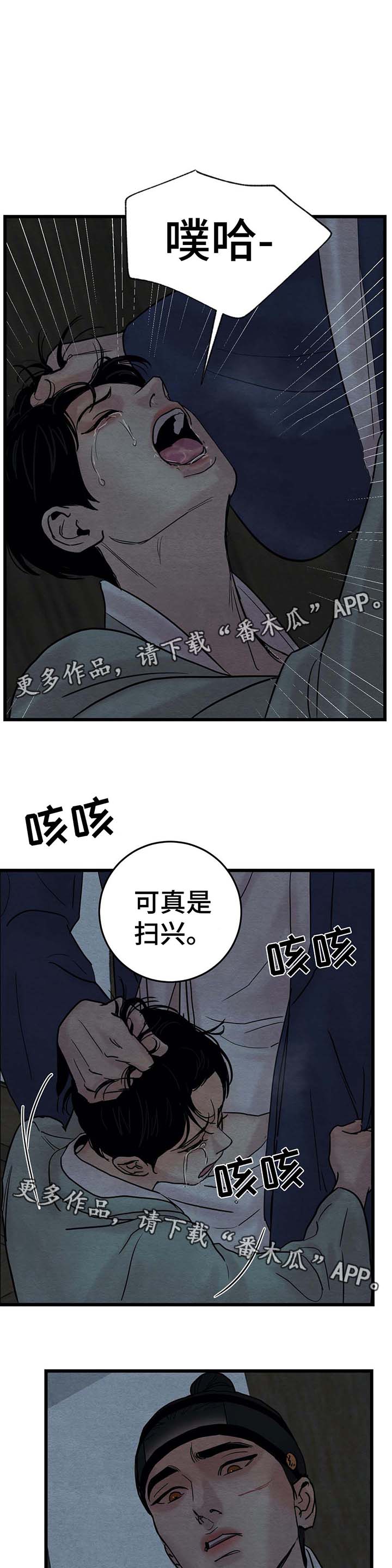 夜画漫画,第49话1图