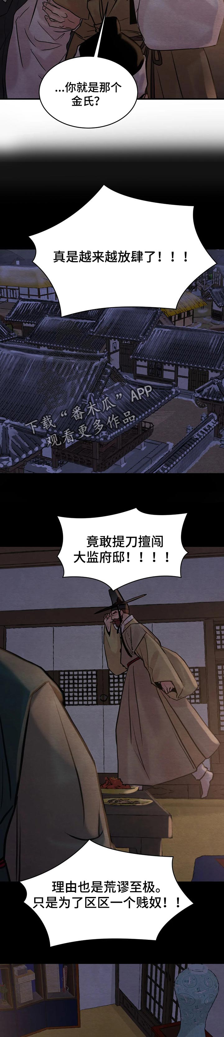 夜画漫画,第163话2图