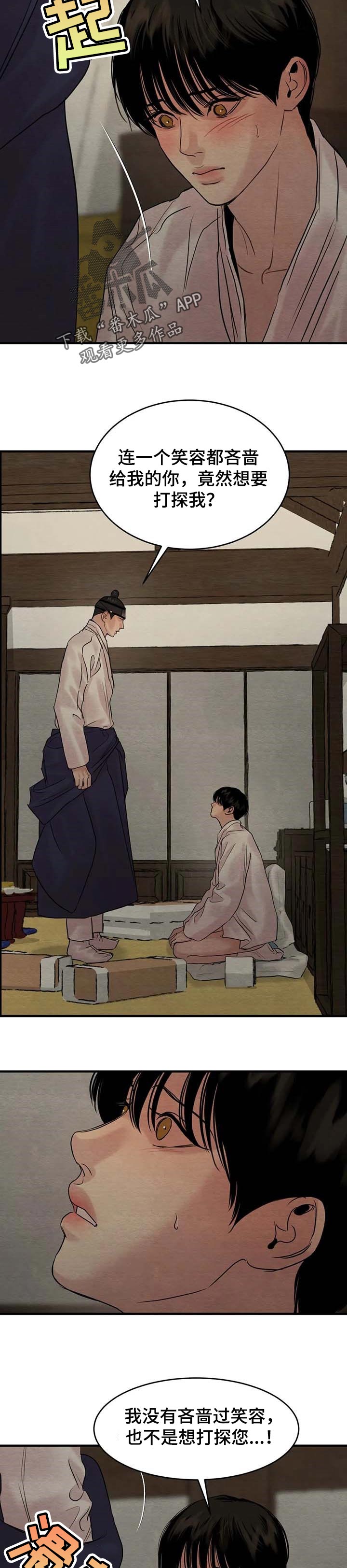 夜画漫画,第170话1图