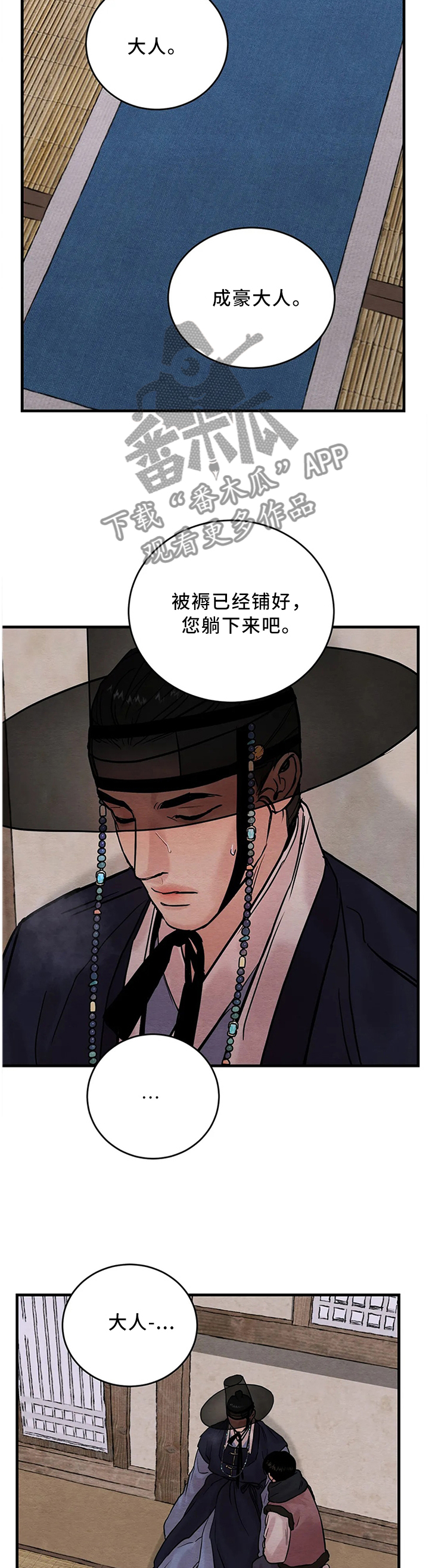 夜画漫画,第107话1图