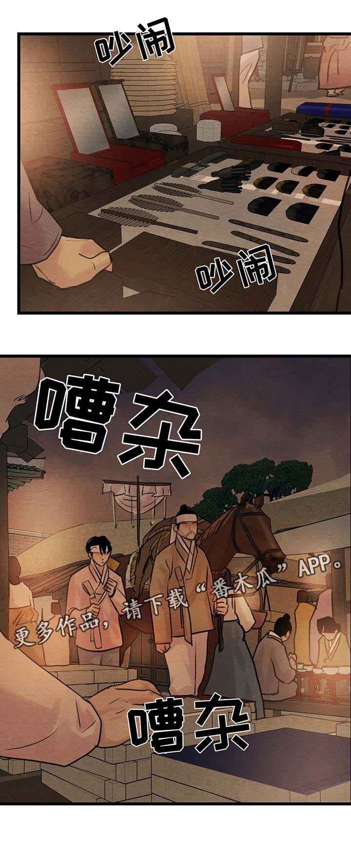 夜画漫画,第42话1图