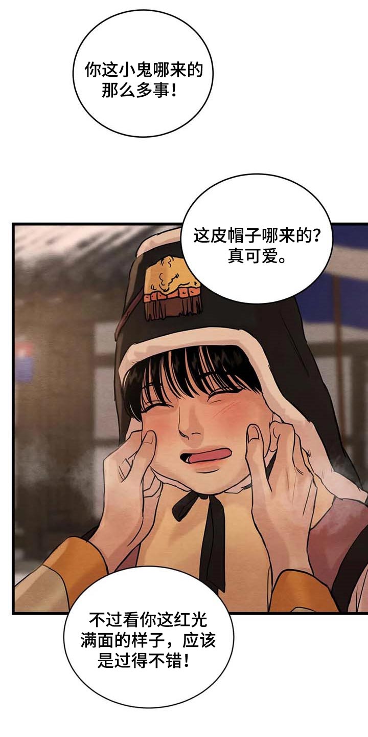 夜画漫画,第187话2图
