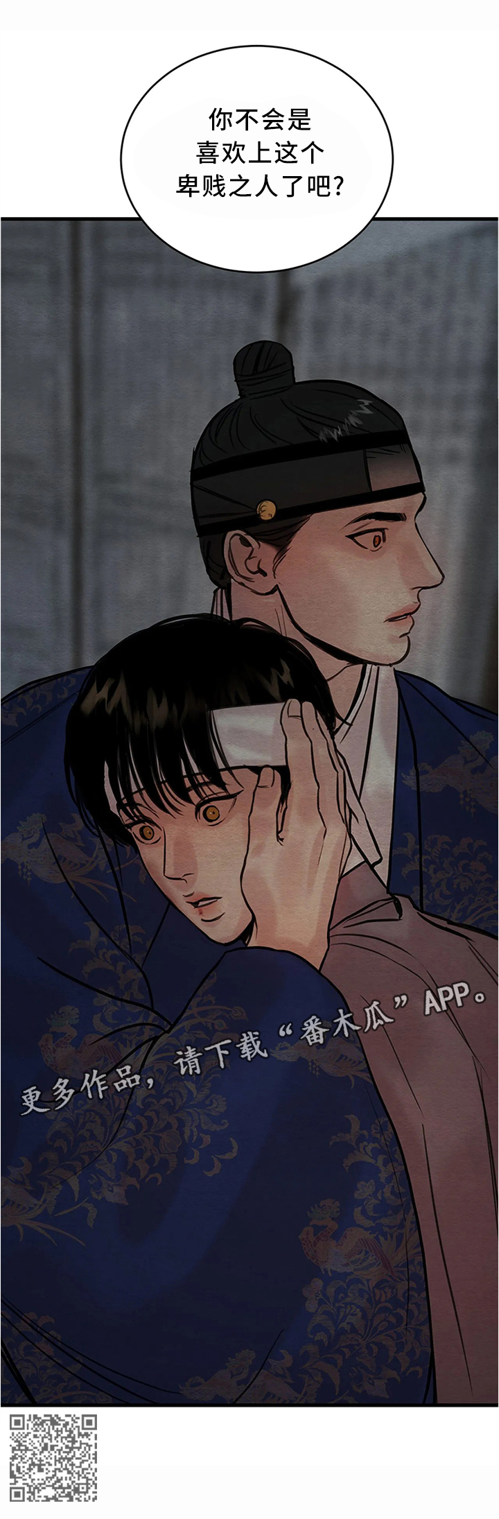 夜画漫画,第96话1图