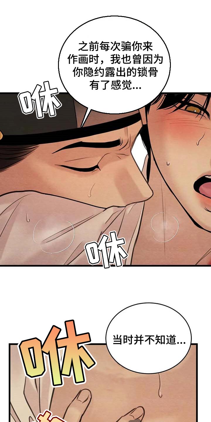 夜画漫画,第182话2图