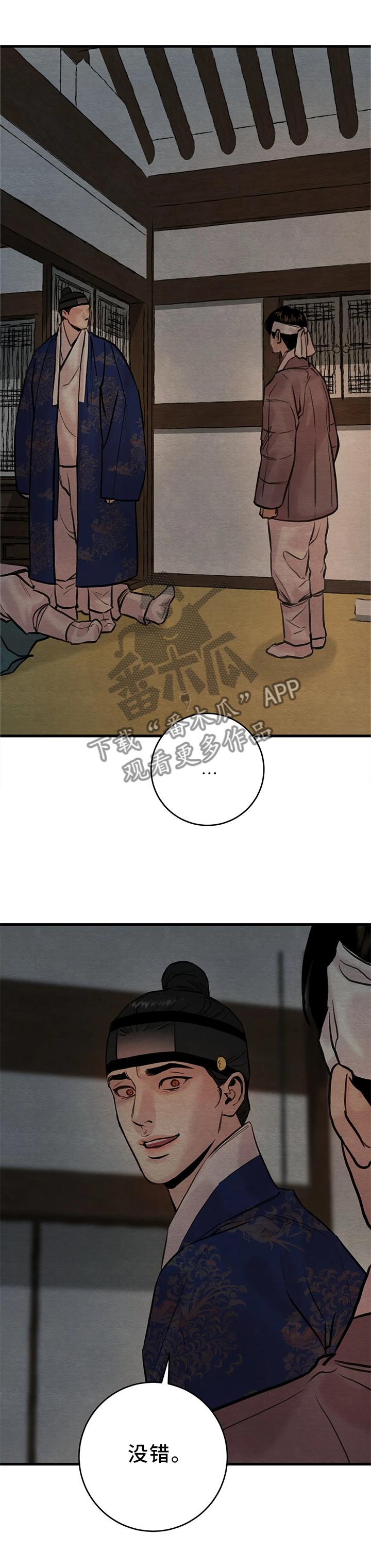 夜画漫画,第97话1图