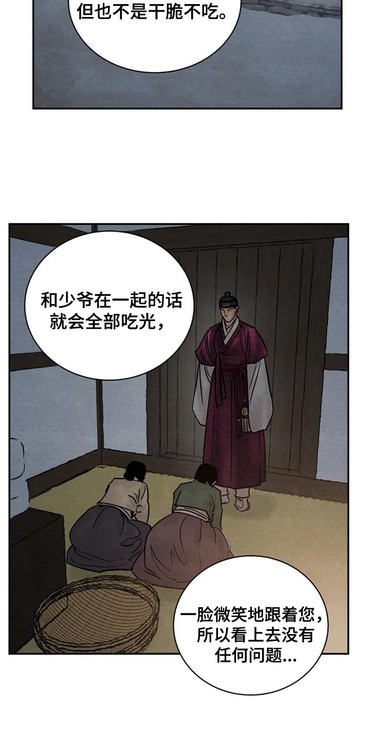 夜画漫画,第218话1图