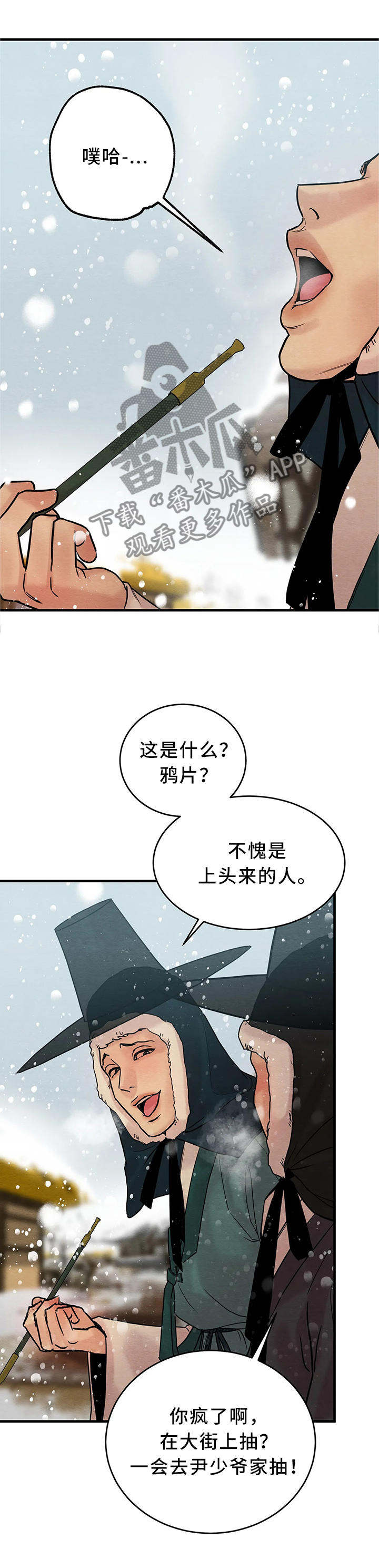 夜画漫画,第91话1图