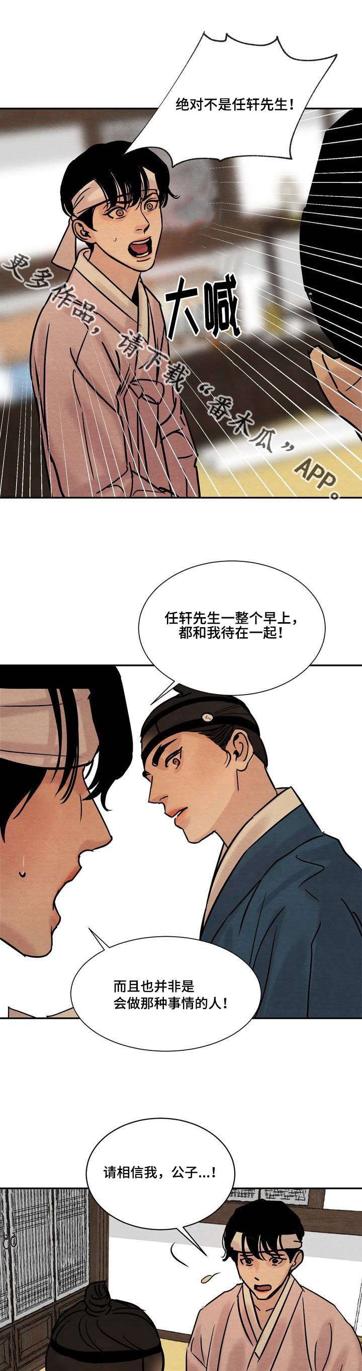 夜画漫画,第20话1图