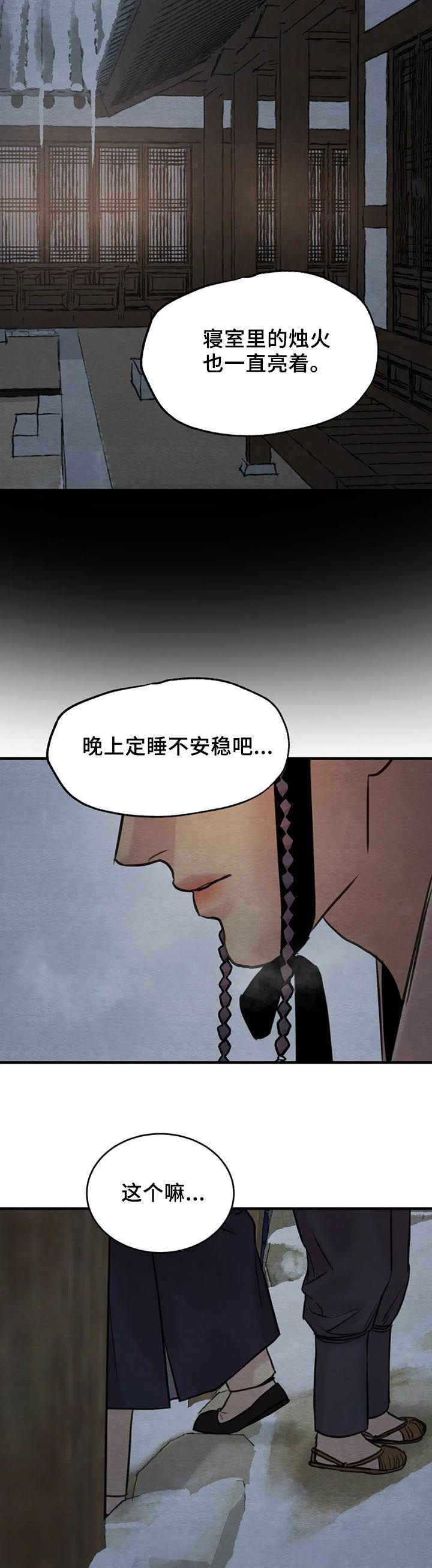 夜画漫画,第148话2图