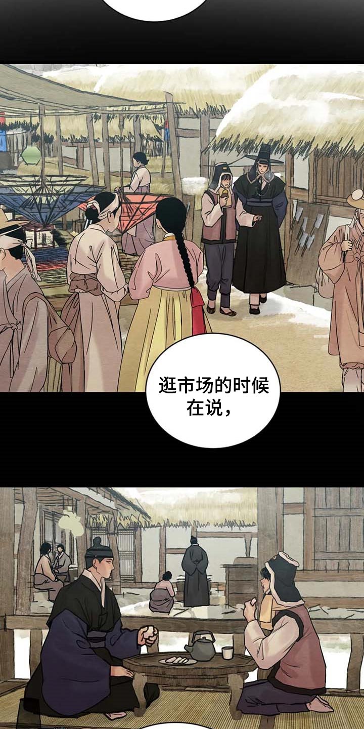 夜画漫画,第185话1图