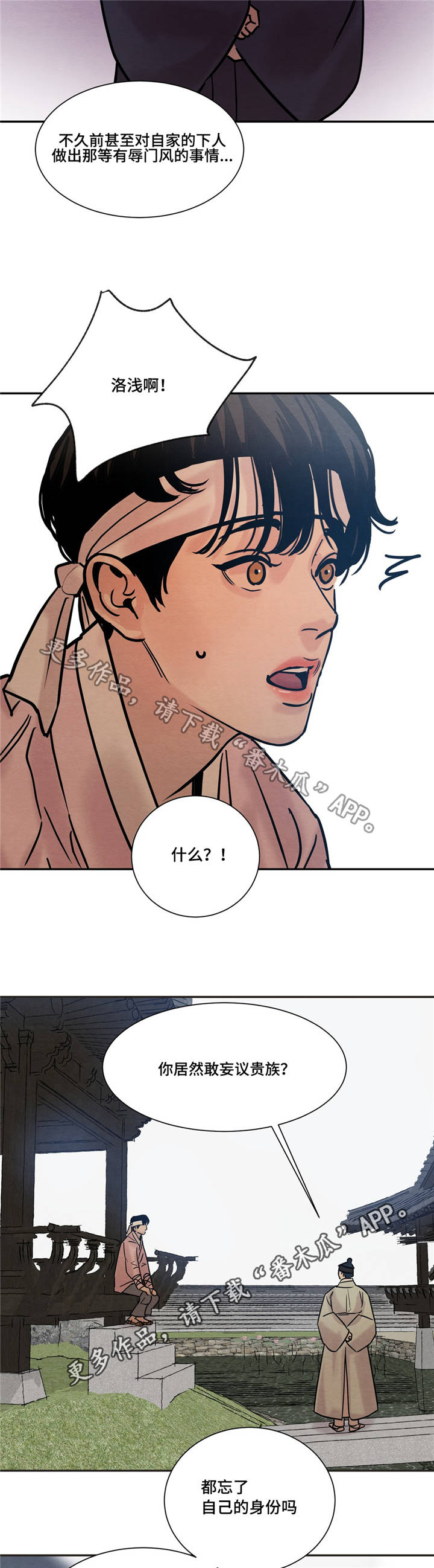 夜画漫画,第18话2图