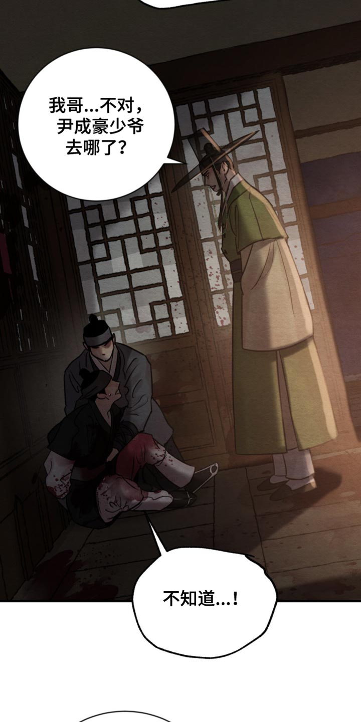 夜画漫画,第250话1图