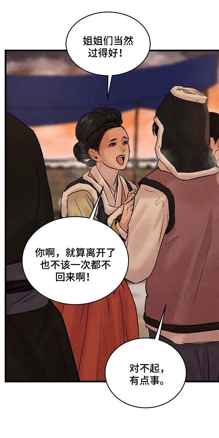 夜画漫画,第187话1图