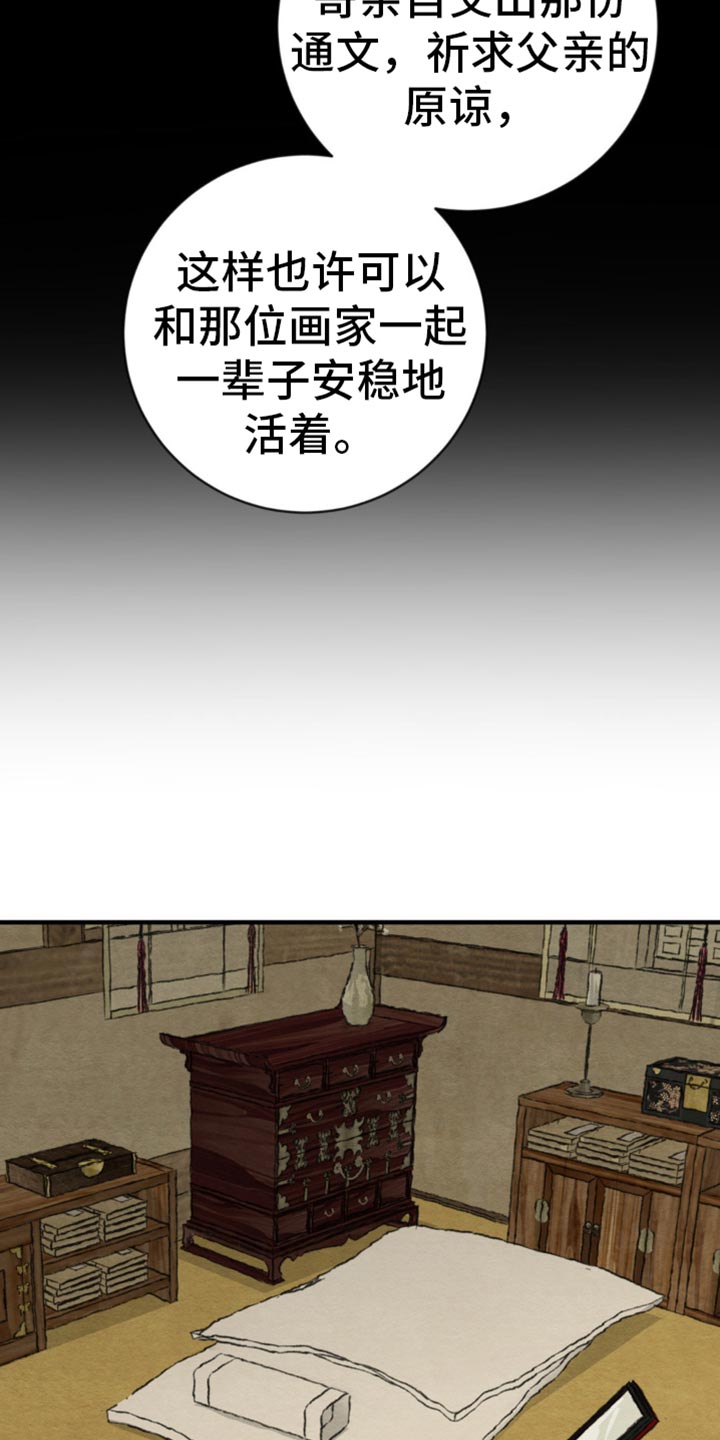 夜画漫画,第239话1图