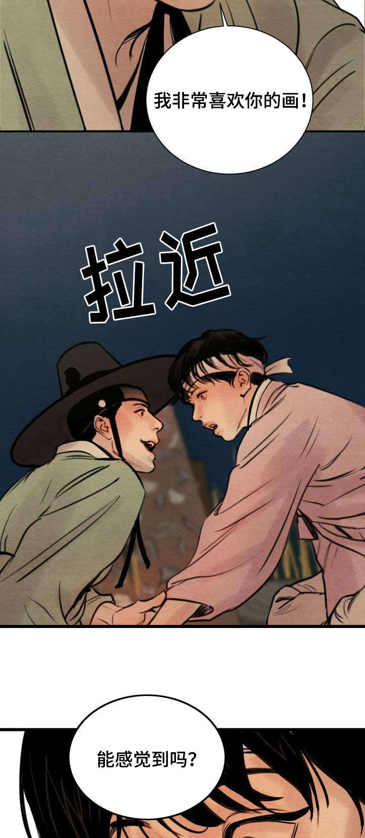 夜画漫画,第1话1图