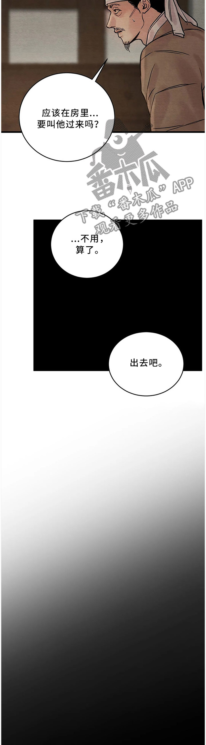 夜画漫画,第102话1图
