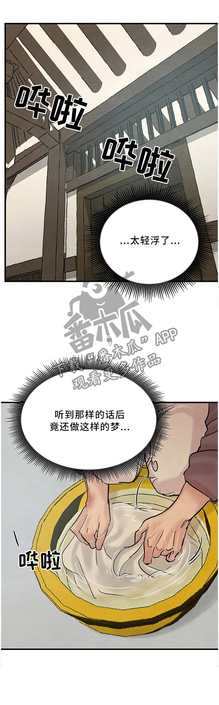 夜画漫画,第103话1图