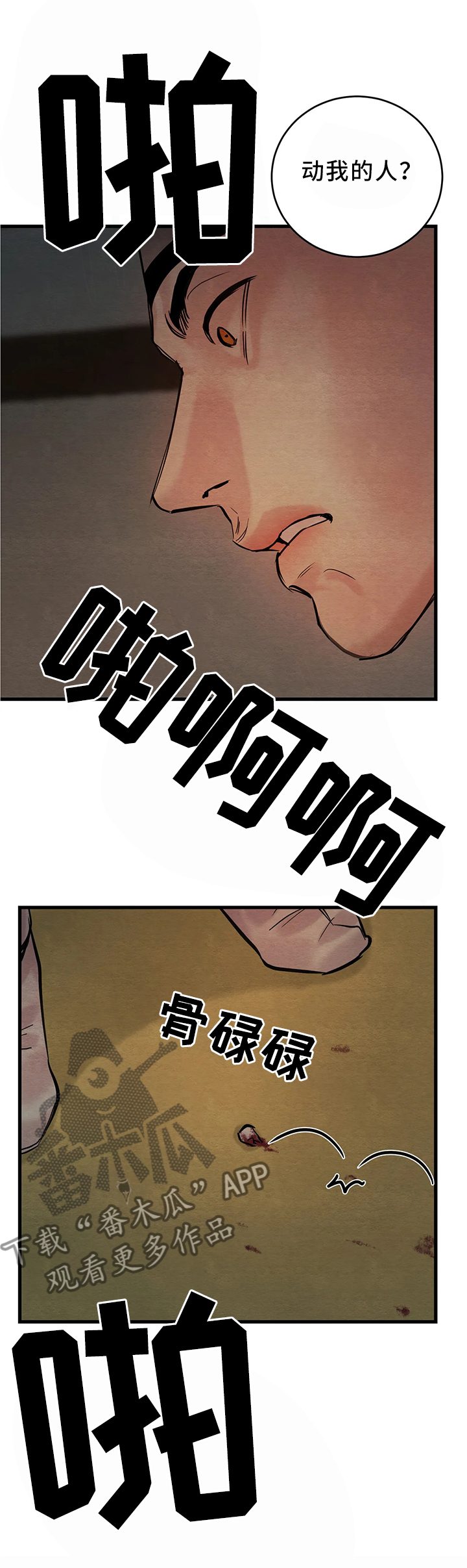 夜画漫画,第95话2图