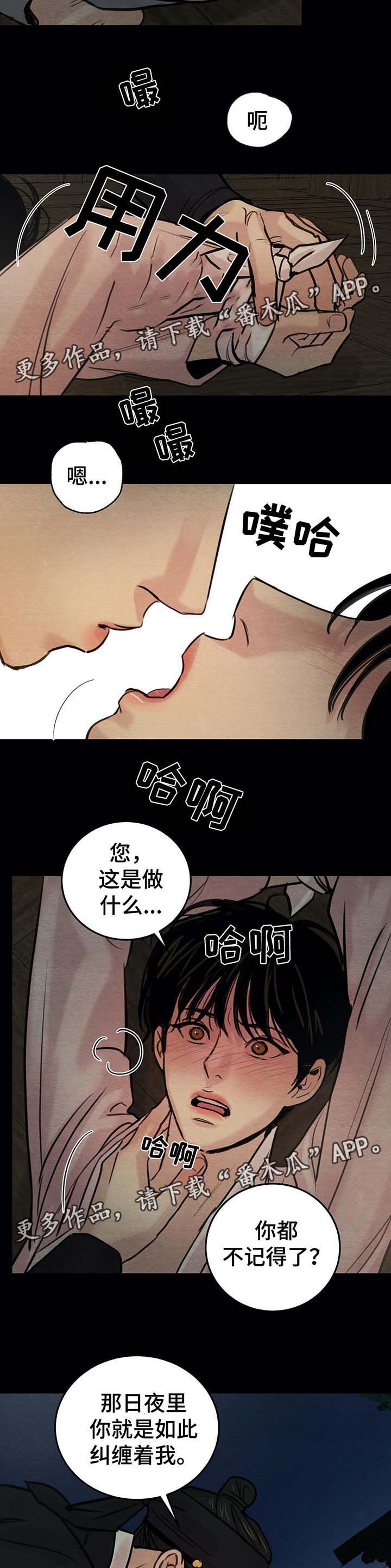 夜画漫画,第45话2图