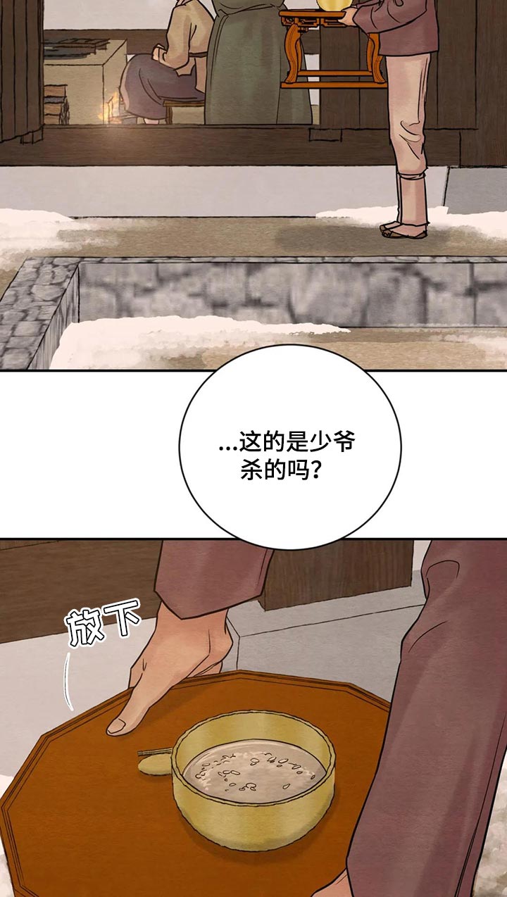 夜画漫画,第197话2图