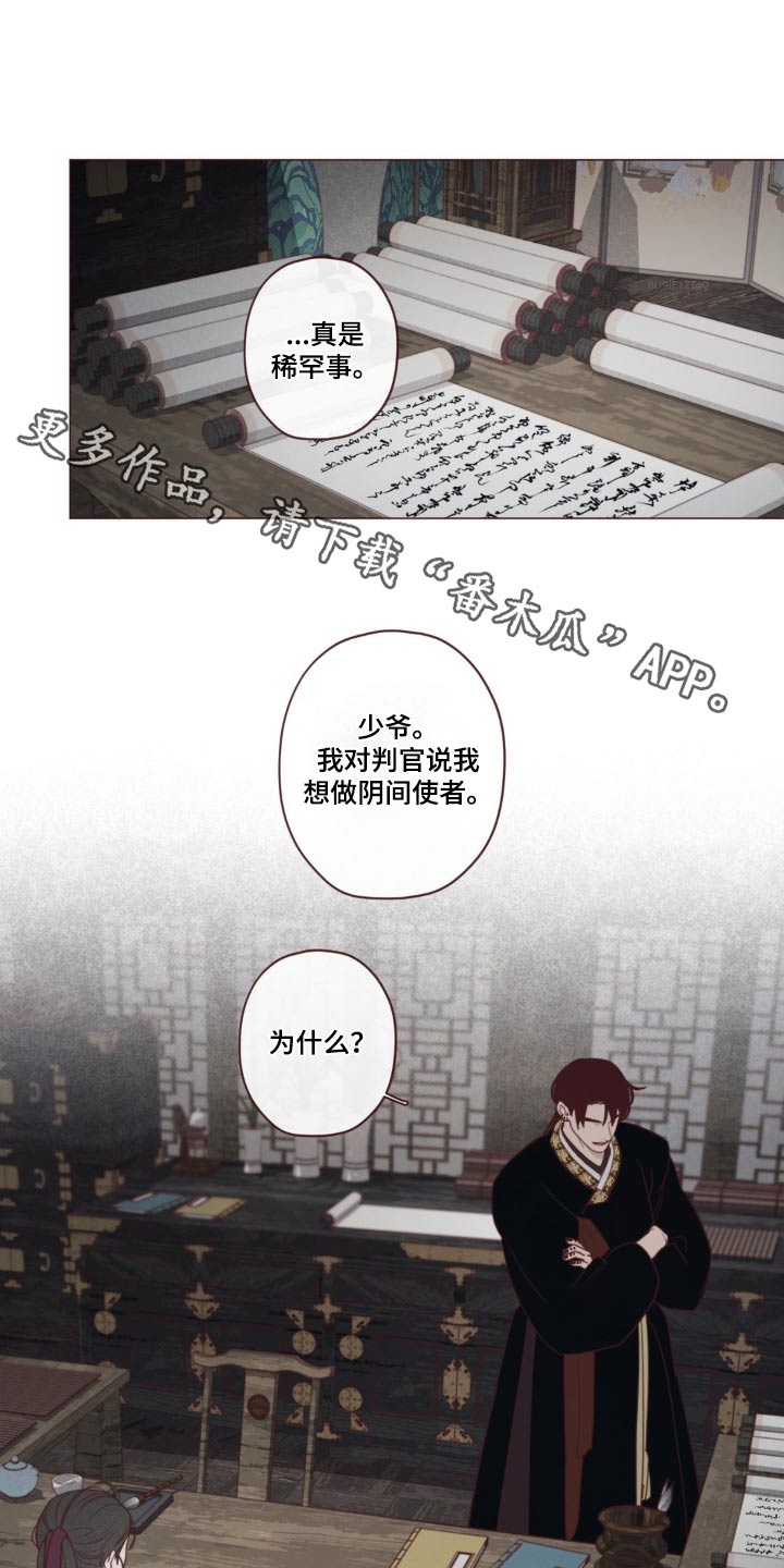 山鬼效灵漫画,第180章：求你1图