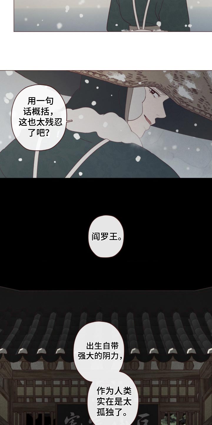 山鬼效灵漫画,第179章：好久不见2图