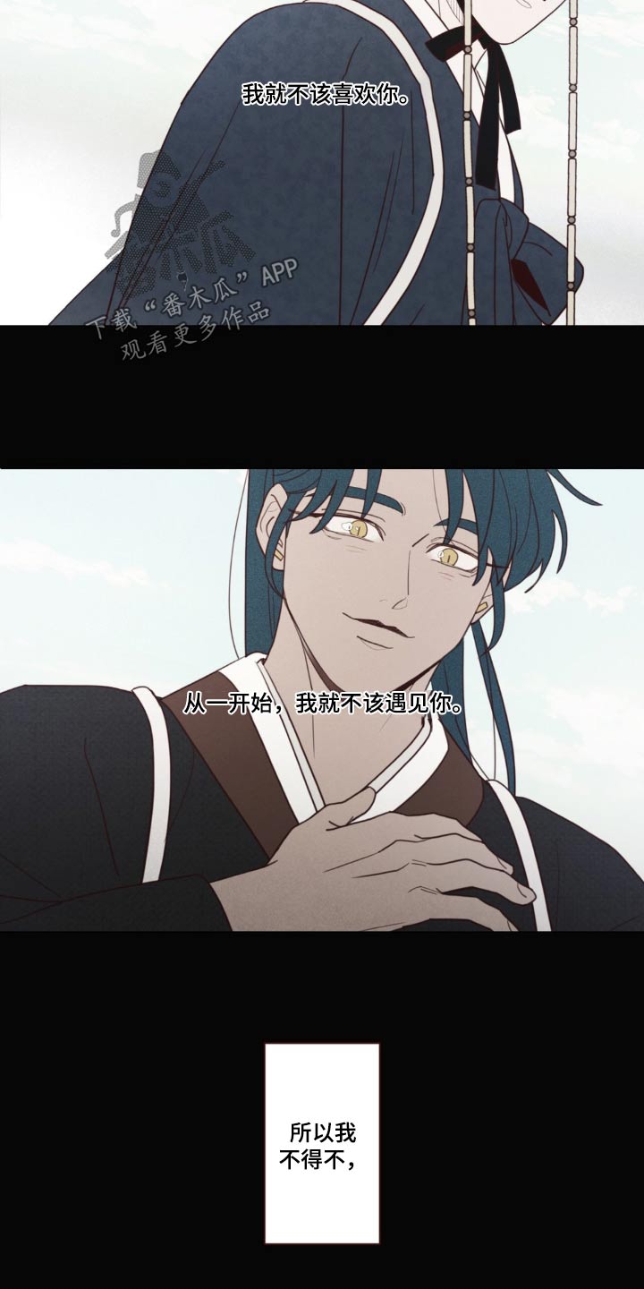 山鬼效灵漫画,第181章：选择2图