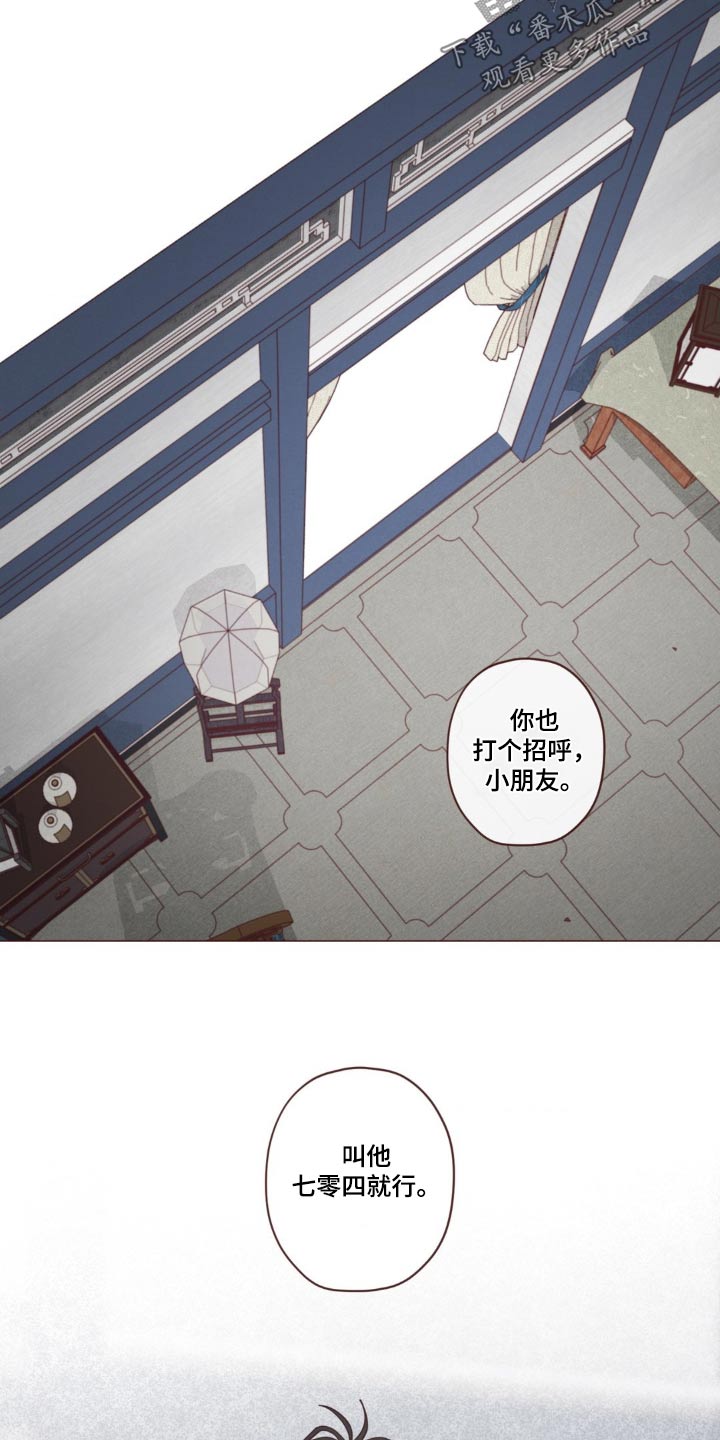 山鬼效灵漫画,第181章：选择2图