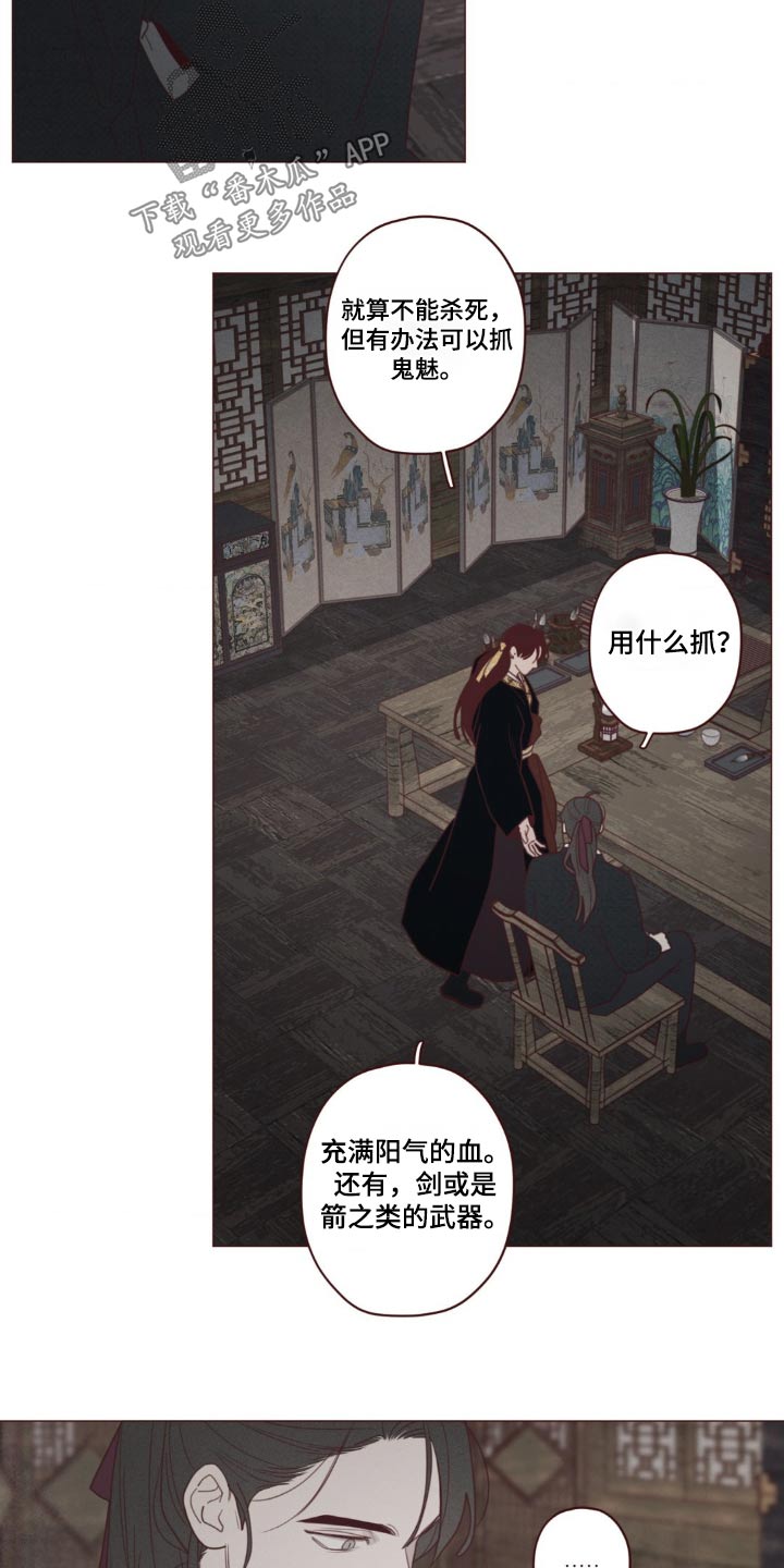 山鬼效灵漫画,第181章：选择1图
