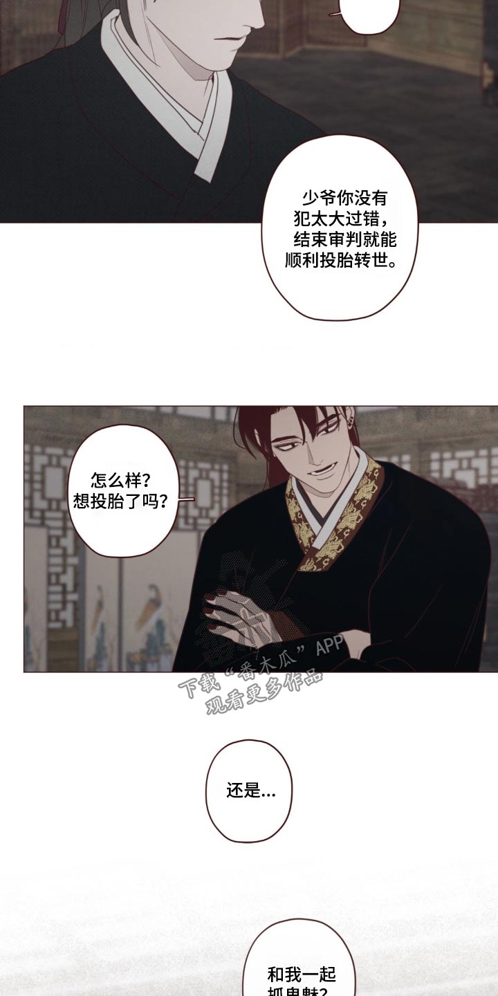 山鬼效灵漫画,第181章：选择2图