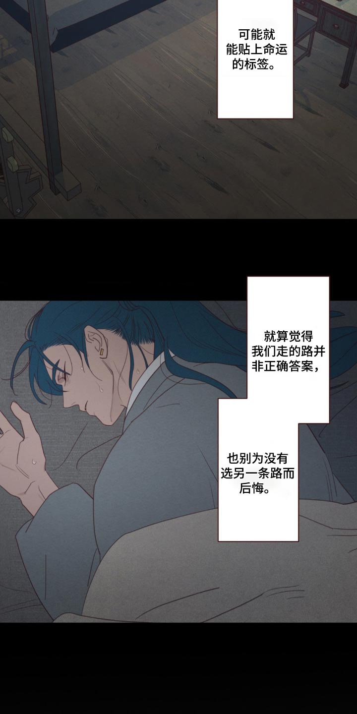 山鬼效灵漫画,第181章：选择2图