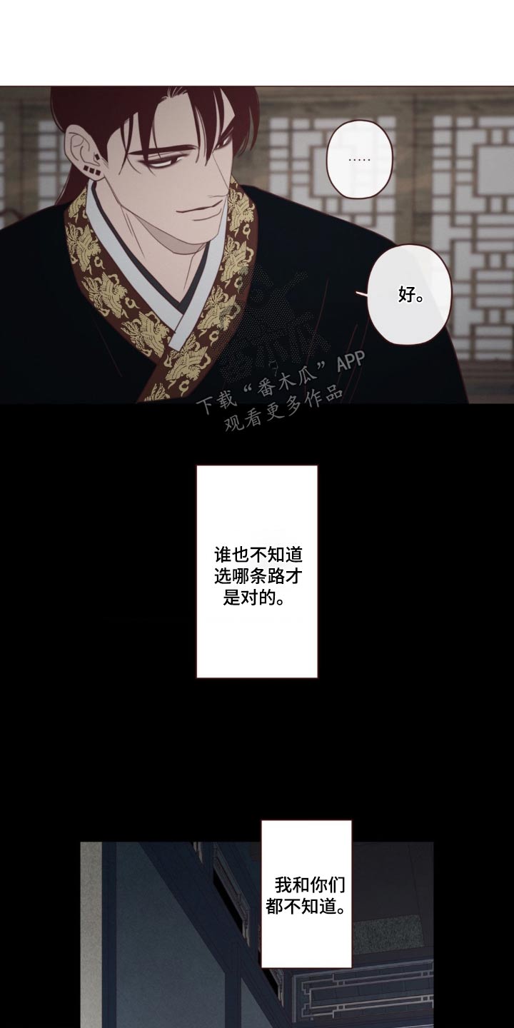 山鬼效灵漫画,第181章：选择2图