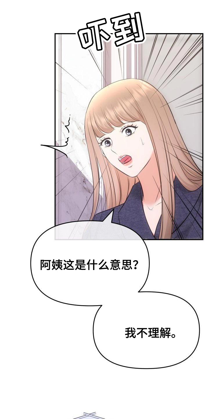 扭曲爱漫画,第43话2图