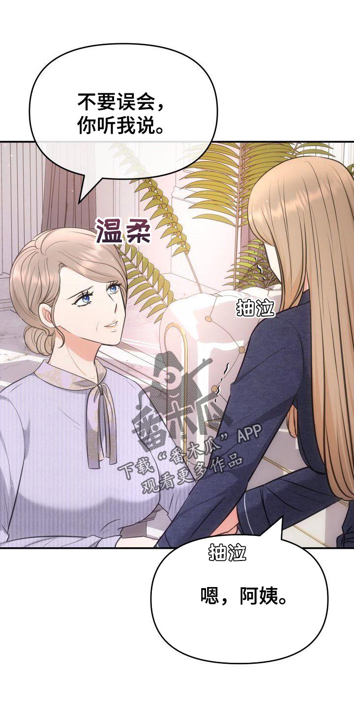 扭曲爱漫画,第43话2图