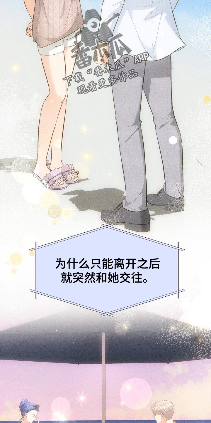 扭曲爱漫画,第43话2图