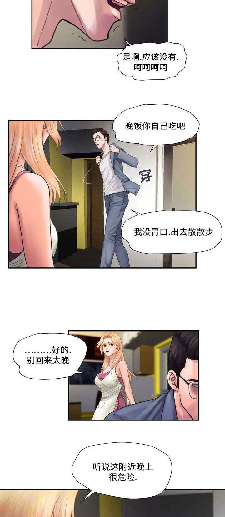 敌对行动漫画,第4章：怀疑2图