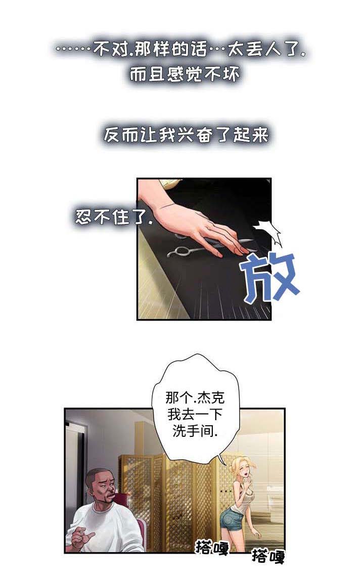敌对行动漫画,第1章：橱窗夫妻1图