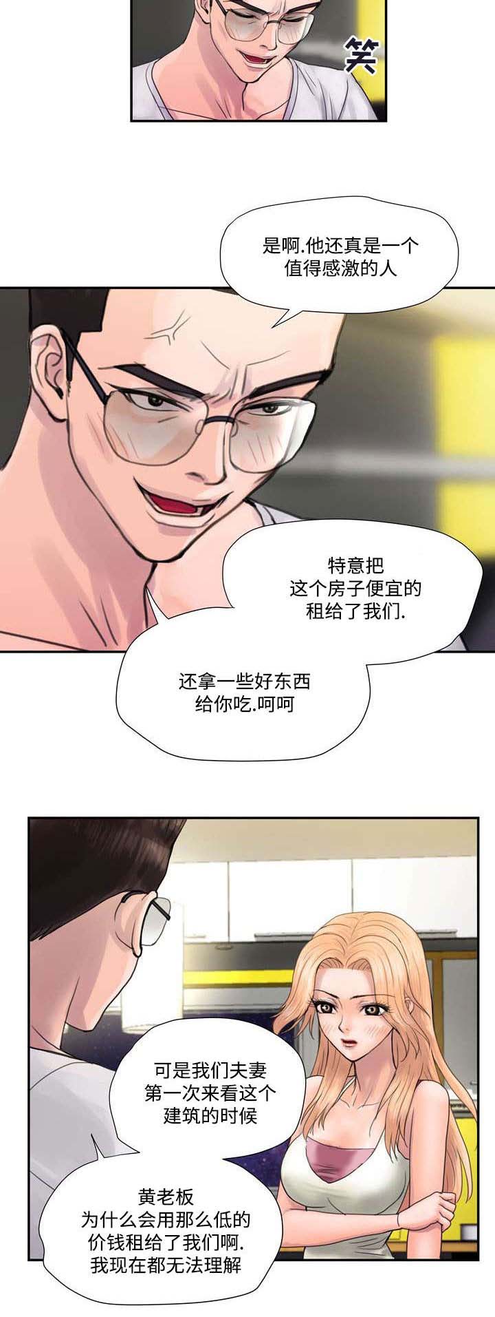 敌对行动漫画,第4章：怀疑2图