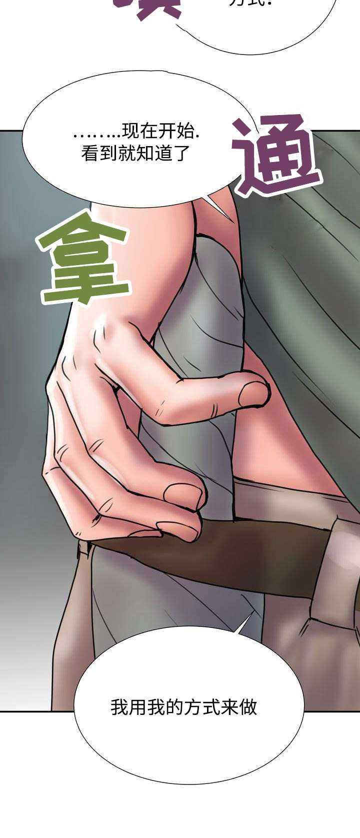 敌对行动漫画,第27章：不可以2图