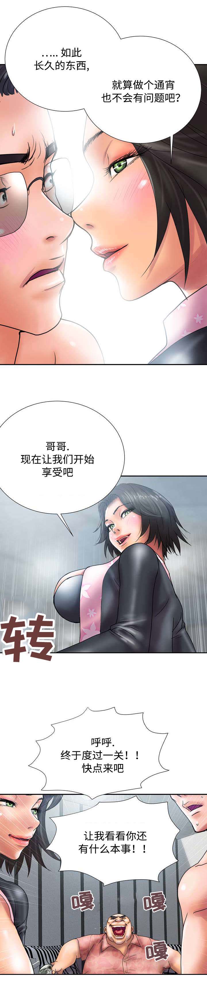 敌对行动漫画,第29章：比较1图