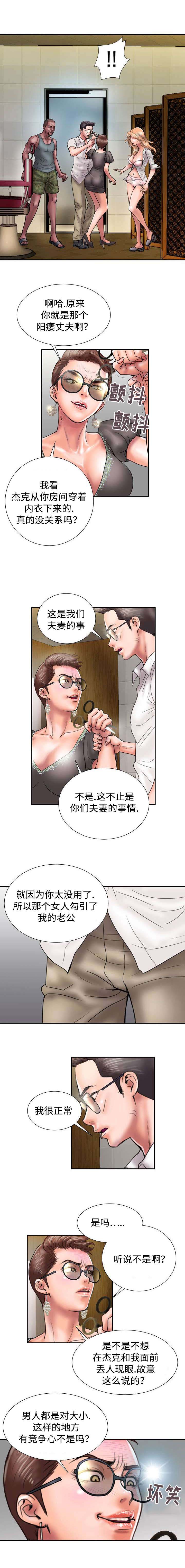 敌对行动漫画,第20章：证明1图