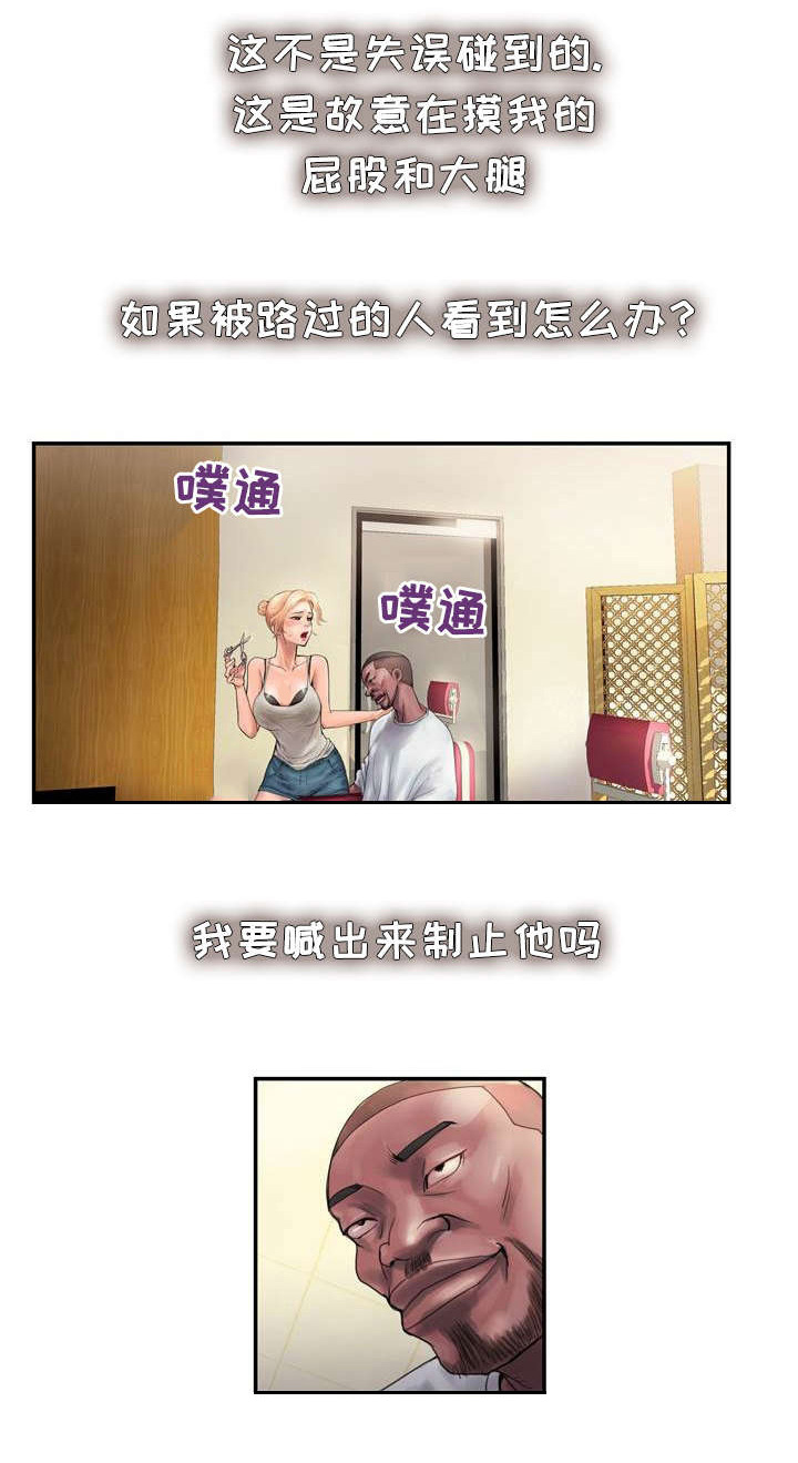 敌对行动漫画,第1章：橱窗夫妻2图